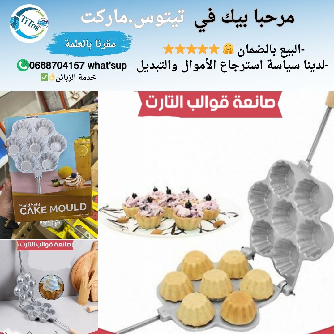 صانعة قوالب التارتولات  7 عيون بمقبض خشبي - Image 1